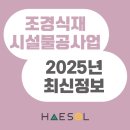 해솔조경