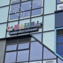 한들물빛 초등학교 앞 | 몬스터 매스 탕정 사고력 수학 수학 교습소 한들 초등학교 앞 지웰시티몰 2층 상가에 오픈하였어요...
