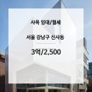 (주)부동산중개법인 오케이 | 신사동 사옥 임대 금액 인하된 신축 최적의 법인 통임대