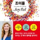 더조이플