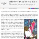 삼성동 아이파크 헬기 충돌 사고, 무차별 음모론 유포 이미지