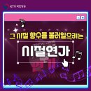 📣(방송예고)11/15(금) KTV아카디아 채널*시절연가 방송 방영 이미지