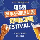 전주 가맥축제 . 전주수제맥주축제 이미지