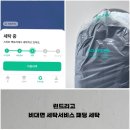 세탁이 좋다 | 런드리고, 비대면 세탁서비스 수거신청 방법 및 내돈내산 패딩 세탁 이용 후기