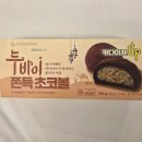 GS25복산진주점 | GS25 두쫀쿠 솔직 후기｜두바이 쫀득 초코볼 가성비 먹어봄