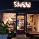 맛정원 이미지