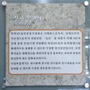 하의3도 농민운동 관련 공적비군 | 여행 399. 전남 신안군 하의도 여행 2일차[조식, 하의3도농민운동기념관](결과 &amp; 후기)