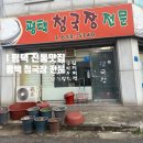 평택청국장전문 이미지