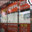 과천114공인중개사사무소 | 잠실부동산 착한공인중개사사무소 청양 상담 후기