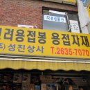 성진상사