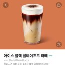 윤성빌딩 | [스타벅스 신메뉴] 아이스 블랙글레이즈드 라떼 : 스타벅스 압구정 윤성빌딩점