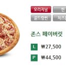 파파존스피자약수점 이미지