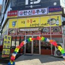 한신우동권선 이미지