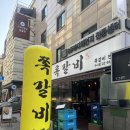[서울]구로디지털단지➿록갈비➿쪽갈비맛집