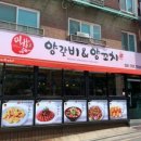양꼬치 사랑 양갈비 이미지