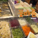 꽃마름 하단역점 | 하단 꽃마름 샤브샤브 뷔페! 이 구성이면 은근 생각날지도?