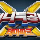 미니특공대 테마파크 면목역점 이미지