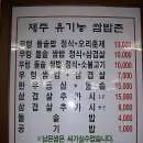 제주유기농쌈밥촌 이미지