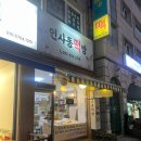 인사동 AMPM할인마트 | 반석동떡집 인사동떡방 인절미가 맛있는 곳