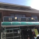 의정부평양면옥 이미지