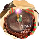 케익클로버CAKECLOVER | [샤로수길/크리스마스케이크 맛집 케익클로버] 케익 제작 후기 - 주문 제작, 링크, 찾아오시는 길