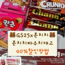 GS25뉴남포역점 | GS25 몬치치파우치 몬치치여권지갑 구매후기 40프로할인방법 캐치티니핑양말