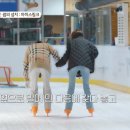 “돌싱글즈7 촬영지! 특별한 이벤트가 열린 바로 그 아이스링크장” 이미지