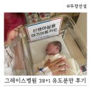 38+1 그레이스병원 둘째 유도분만 성공후기 회음부절개x 무통주사o