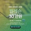 프랜즈 아카데미 서면점 이미지