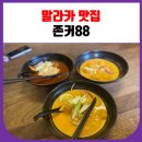 말라카 맛집 존커88 (현지인, 락사)
