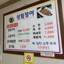 성림장어