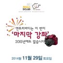 [테마강좌] 11월 29일 (토-오후 3:30~5:30) 마지막 강좌! 니콘 엔트리바디(보급형 DSLR) 메뉴얼에 없는 응용팁! 이미지