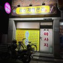 대림스포츠 | 서울 영등포 대림 구로디지털 마사지 <김신체형관리> 스포츠마사지 재방문 추천 후기