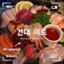 이토 - 중구 동성로12길 51 | 건대 맛집 이토 후기 | 모듬사시미부터 이토파스탕까지 만족한 건대술집 이자카야 추천