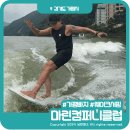가평빠지추천 청평 마린컴퍼니클럽 웨이크서핑