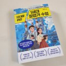 유한양행 창업주 유 | 청소년 추천도서 1세대창업가수업 중학생필독서 책