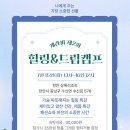 더캠프PC방 진천점 | 나에게 주는 가장 소중한 선물, 힐링&amp;드림캠프(청주.진천체형보정속옷)