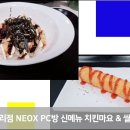 NEOX PC방 이미지