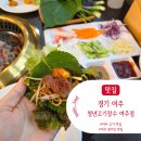 여주 현지인 맛집 무제한이용 가능한 가성비 맛집 청년고기장수 여주점