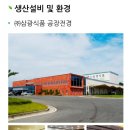 (주)삼광식품
