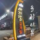 아리랑감자탕해장국 네이버블로그