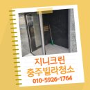 (주)크린충주