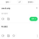 원앤온리 [one&amp;only] 이미지