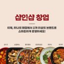 흥부찜닭;공수간;삼겹본능 네이버블로그