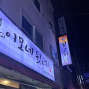 이모네 뒷고기 이미지