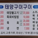 태양구이구이 이미지