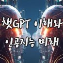 챗 GPT의 이해 이미지