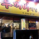 두꺼비경성식당 네이버블로그