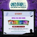 동진슈퍼마켓 | [뮤지컬] 240712 머글 고딩의 이블데드 노랑석 후기