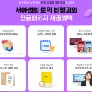 전환점과외 | 독학 800점 정체기 탈출! 비밀과외로 '토익 920점' 돌파하고 졸업한 찐 후기